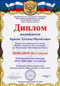Диплом 1 место - "Российские таланты", работа с родителями, 03.02.2017год. Диплом 1 место - "Российские таланты", работа с родителями, 03.02.2017год.