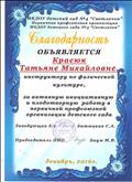 Благодарность от Первичной профсоюзной организации МКДОУ Д/с №4 "Светлячок", за активную, инициативную и плодотворную работу в первичной профсоюзной организации детского сада 2016года. Благодарность от Первичной профсоюзной организации МКДОУ Д/с №4 "Светлячок", за активную, инициативную и плодотворную работу в первичной профсоюзной организации детского сада 2016года.