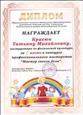 Конкурс среди педагогов ДОУ "Мастер своего дела". Диплом 2 место 2016 год. Конкурс среди педагогов ДОУ "Мастер своего дела". Диплом 2 место 2016 год.