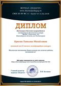 Журнал "Педагог" - 2 место "Физическое воспитание дошкольников как система работы воспитателя" Журнал "Педагог" - 2 место "Физическое воспитание дошкольников как система работы воспитателя"