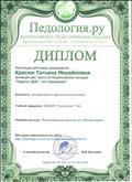 За 1 место во ВСероссийском конкурсе "Педагог ДОО - это призвание" 1 апреля 2016г. За 1 место во ВСероссийском конкурсе "Педагог ДОО - это призвание" 1 апреля 2016г.