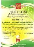 За проект "Здоровье свыше нам дано, учись, малыш, беречь его" 26 апреля 2013г. За проект "Здоровье свыше нам дано, учись, малыш, беречь его" 26 апреля 2013г.