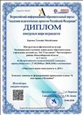 Диплом за 1 место, во Всероссийском педагогическом конкурсе "Образовательная деятельность в ДОУ", 2018г. Диплом за 1 место, во Всероссийском педагогическом конкурсе "Образовательная деятельность в ДОУ", 2018г.