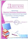 За участие в смотре конкурсе "Группа.ру" 12 декабря 2013г. За участие в смотре конкурсе "Группа.ру" 12 декабря 2013г.