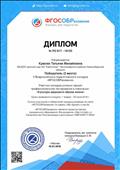 Диплом за 2 место- в V Всероссийском педагогическом конкурсе "ФГОС ОБРазование" 16.01.2018год. Диплом за 2 место- в V Всероссийском педагогическом конкурсе "ФГОС ОБРазование" 16.01.2018год.