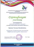 За участие в районном конкурсе "Лучшее электронное портфолио педагога" Чистоозерное 2015. За участие в районном конкурсе "Лучшее электронное портфолио педагога" Чистоозерное 2015.