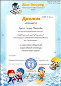 За подготовку победителей Всероссийской олимпиады "Зимние виды спорта" 03.11.2016г. За подготовку победителей Всероссийской олимпиады "Зимние виды спорта" 03.11.2016г.